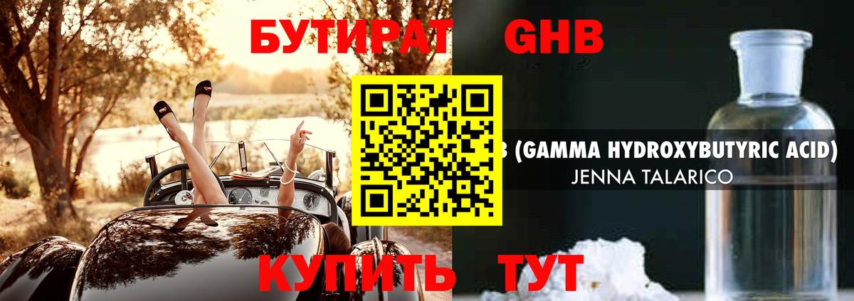 Бутират  Бутират 1.4BDO  Вход с VPN  Коряжма 