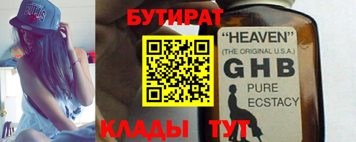 Бутират буратино Коряжма