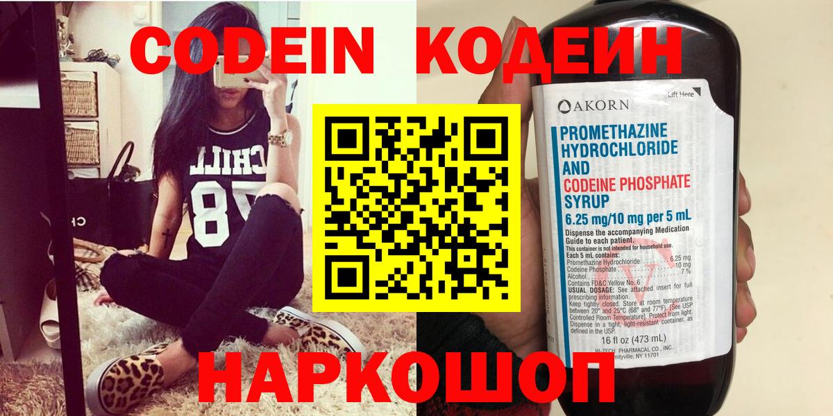 Codein напиток Lean (лин)  Codein Purple Drank  Коряжма  Вход с VPN 