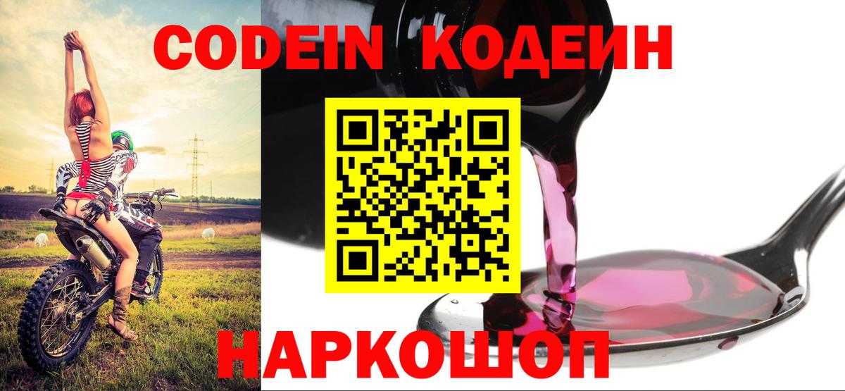 Кодеиновый сироп Lean Purple Drank Коряжма