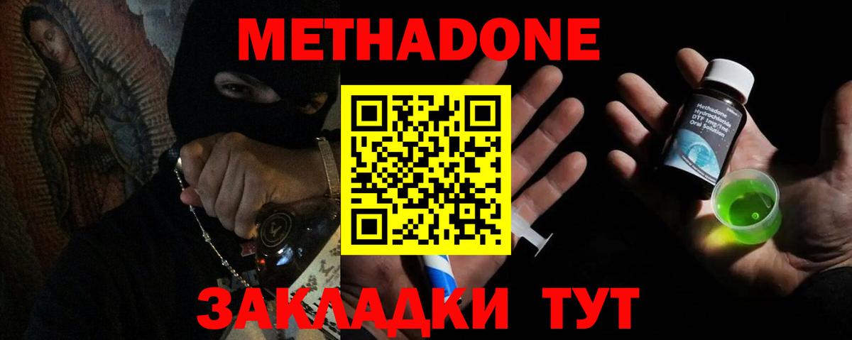 МЕТАДОН methadone  mega ONION  Коряжма  Вход с VPN  МЕТАДОН methadone 