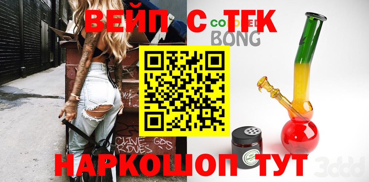 ТГК вейп с тгк Коряжма